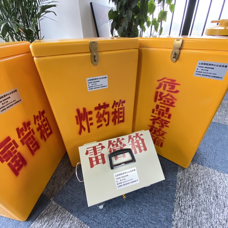 吴忠火工品存放箱 手提式雷管炸药箱的材质特性与标准规格解析