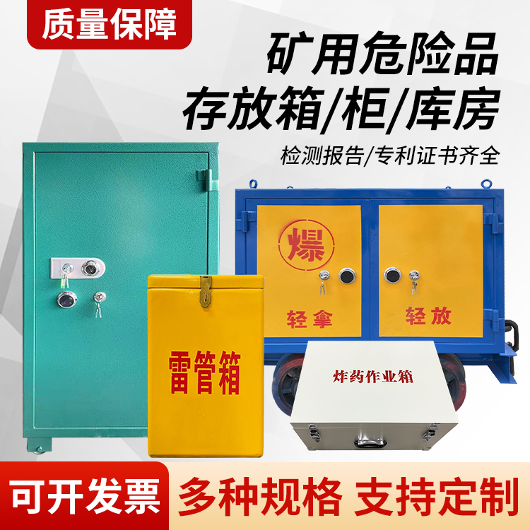 吴忠矿用移动式危险品存放柜的结构设计与防爆机理探析