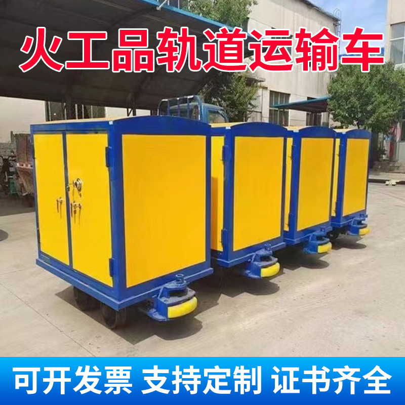 吴忠移动式火工品运输柜 600轨距/762轨距/900轨距 运输柜型号和优势解析 