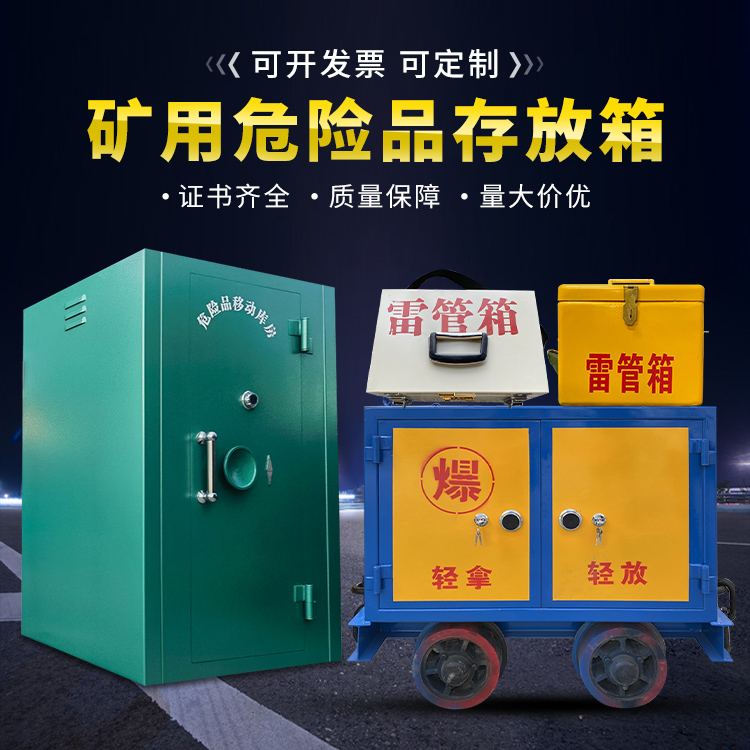 吴忠移动式火工品箱 危险品存放柜的结构设计与防爆机理探析
